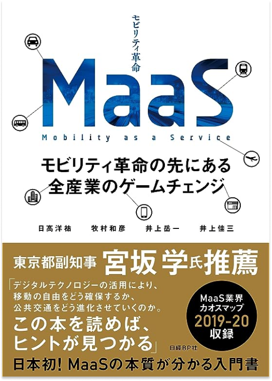 book_MaaS_revolution