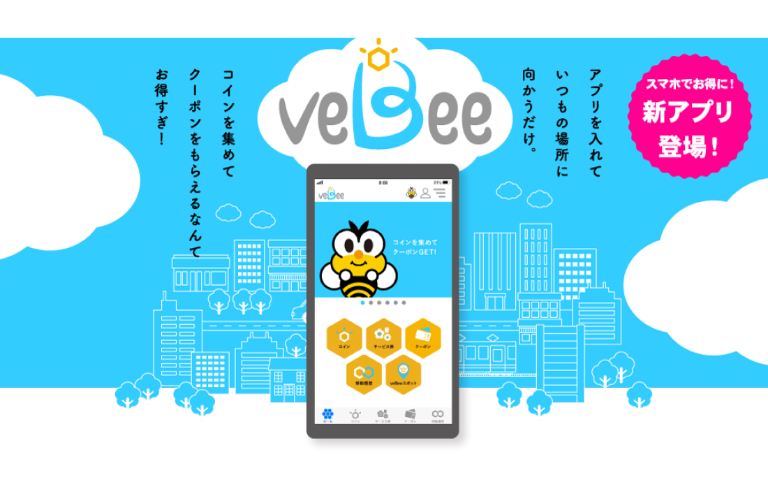 ポイ活マーケティングアプリ veBee
